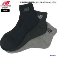 ニューバランス ソックス メンズ レディース ジュニア 3足組 LAS35705 靴下 スニーカーソックス ショートソックス ブランド NewBalance ゆうパケット対応 | スポーツ島