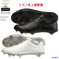 ミズノ 野球 スパイク 白 金具 11GM2212 ライトレボエリート ワイドCK 靴 グローバルエリート 紐式 新入部員 練習 高校野球対応 人気 おすすめ　P革加工可 | スポーツ島