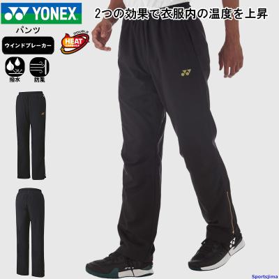 ヨネックスヒートカプセルダブルパンツの商品一覧 通販 - Yahoo ヨネックスヒートカプセルダブルパンツの商品一覧 通販 - Yahoo