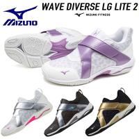 ミズノ フィットネスシューズ ミズノ ウエーブダイバース LG LITE2 MIZUNO WAVE DIVERSE LG LITE2 K1GF2102【送料無料】【2024春夏カラー】 | スポーツパラダイス