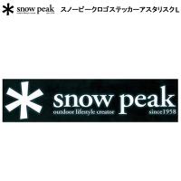スノーピークロゴステッカーアスタリスク L SNOW PEAK ステッカー NV-008 売り尽し 在庫限り | スポーツパラダイス