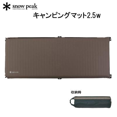 snow peak キャンピングマット2.5w TM-193のおすすめ人気商品一覧 通販