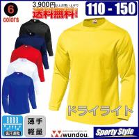 ドライｔシャツ長袖 ジュニア ドライライト 無地 吸汗速乾 インナー アンダー スポーツ 少年野球 練習着 子供 キッズ 学生 白黒紺青赤黄 Wundou P350 P350j Sporty Style 通販 Yahoo ショッピング