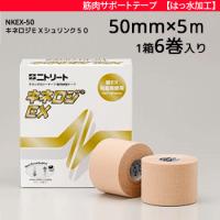 ニトリート 日東メディカル キネシオテープ テーピング キネロジEX 撥水タイプ 50mm×5m １　箱：6巻入り NKEX50 | バレーボール館