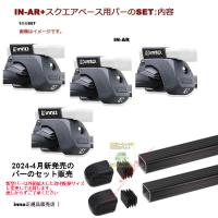 newバーのセット  トヨタ:カローラフィールダー E12#G系 RR付車 INAR IN-B107BK  inno キャリア1台分 | 有限会社谷川屋ヤフー店