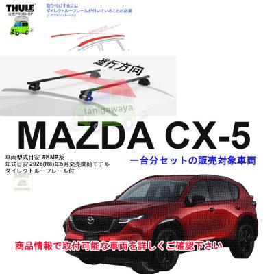 cx-5 ルーフレール（自動車用ベースキャリア、フット、バー）｜ルーフ