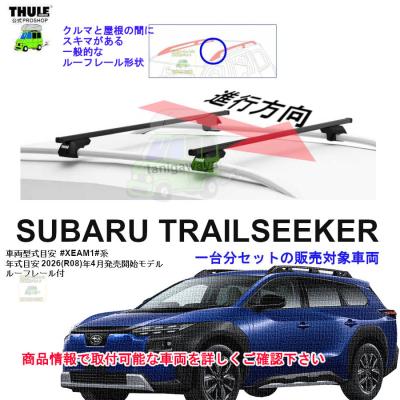 スバル エクシーガ キャリア（自動車用ベースキャリア、フット、バー
