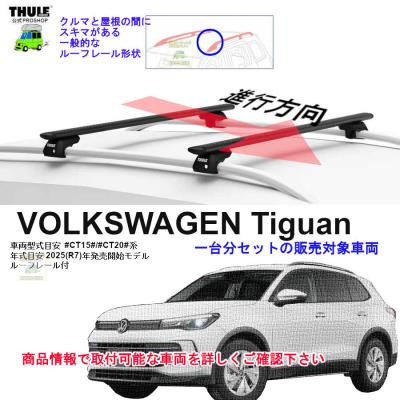VWティグアン（ルーフボックス、キャリア）｜自動車 | 車、バイク 