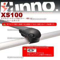 inno XS100 エアロベースステー ルーフレール用 | イノーステーセ ット | カーメイトCARMATE | 有限会社谷川屋ヤフー店