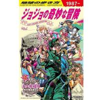 【新品】1週間以内発送 地球の歩き方 JOJO ジョジョの奇妙な冒険 「35周年記念 第1部~第8部の舞台を地球の歩き方が徹底紹介!」 | SPW-2nd Yahoo!店