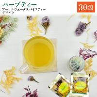 ポイント消化 サマハン ハーブティー アーユルヴェーダスパイスティー 30袋 爆買 | サニーズ