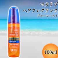 MAKARIZO(マカリゾ) ヘアフレグランス 100ml ブルーコースト | ギフトのお店ロワ