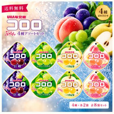 お菓子まとめ売り コロロ グミまとめ UHA味覚糖 お菓子 詰め合わせ グミ コロロ まとめ買い 駄菓子 お菓子 4