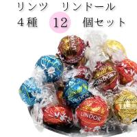 リンツ リンドール リンツチョコレート 福袋 詰め合わせ 4種類 12個 お菓子 トリュフ | ギフトのお店ロワ