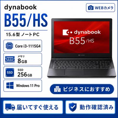 dynabook t55（CPU種類：Core i3）の商品一覧 通販 - Yahoo!ショッピング