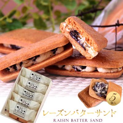 レーズンバターサンドの商品一覧 通販 - Yahoo!ショッピング