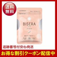 ビセラ サプリメント 30粒 約1ヶ月分 BISERAのレビュー・口コミ