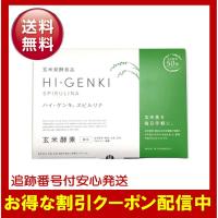 ハイゲンキスピルリナ 玄米酵素 3.5g×90袋 箱付き HI-GENKI 顆粒 | Select Shop MERGE