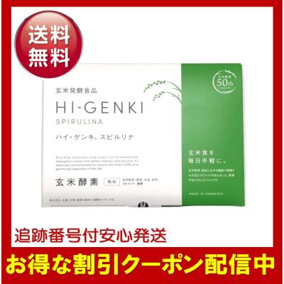 玄米酵素ハイゲンキの商品一覧 通販 - Yahoo!ショッピング 玄米酵素ハイゲンキの商品一覧 通販 - Yahoo!ショッピング