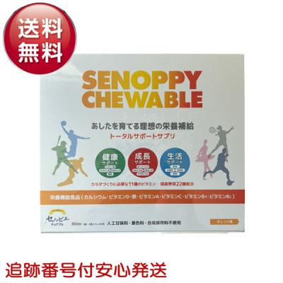 SENOPPY CHEWABLE 60粒入り2箱 SENOPPY CHEWABLE 60粒入り2箱 セノッピー チュアブル」の人気