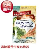 スルフォラファン&amp;ギャバの恵み 60粒 和漢の森 サプリメント 肝機能 肝臓 ALT値 血圧 下げる ギャバ GABA | Select Shop MERGE