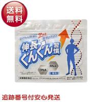 伸長ぐんぐん習慣 60g ヨミテ サプリ サプリメント 粉末タイプ DNA RNA