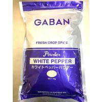 GABAN（ギャバン）　ホワイトペッパー　1kg　袋　パウダー | エスエスショップ