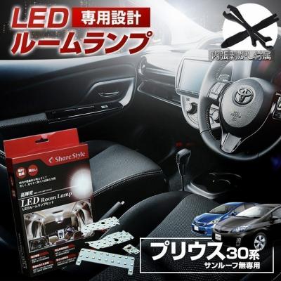 30プリウス プラズマクラスター搭載ledルームランプのおすすめ人気商品