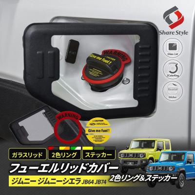 ジムニー給油口ガラスの商品一覧 通販 - Yahoo!ショッピング