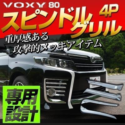 voxy zs 煌 パーツの商品一覧 通販 - Yahoo!ショッピング voxy zs 煌 パーツの商品一覧 通販 - Yahoo!ショッピング