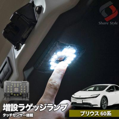 プリウス60（LED）｜ライト、レンズ｜自動車 | 車、バイク、自転車 の
