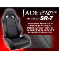 JADE スタイリッシュシートカバー RECARO【SR-7モデル用】ブラック×レッドステッチ JSC-003 | エスエスオートパーツ