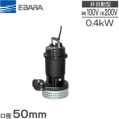 エバラ水中ポンプ4インチのおすすめ人気商品一覧 通販 - Yahoo