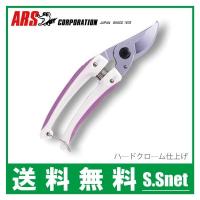 アルス 剪定ばさみ 130DX-V 剪定鋏 剪定バサミ 枝切りバサミ フラワーアレンジメント ミニチョキデラックス | エスエスネット