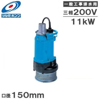 6インチ水中ポンプ（ツルミポンプ／DIY、工具）の商品一覧 通販