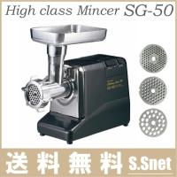 電動ミンサー ミンチ機 SG-50 家庭用 ミンチミキサー 味噌すり機 挽肉機 業務用 | S.S net