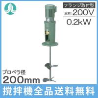 阪和化工機 かくはん機 小型攪拌機 撹拌機 KP-4001A 100V 万力取付/可 