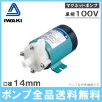 イワキポンプ マグネットポンプ Md 10k N ケミカル 海水用 循環ポンプ 水槽ポンプ Iwaki Md 10k N S S Net 通販 Yahoo ショッピング