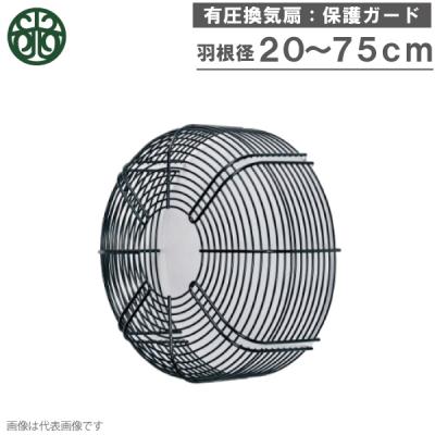 換気扇とガード 光新産業 有圧換気扇 ガード 20cm 25cm 30cm 35cm 40cm 45cm 50cm 60cm