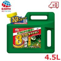 アースカマイラズ 草消滅 ジョウロヘッド 4.5L 除草剤 アースガーデン 雑草 非農耕地用 スギナ ササ ドクダミ 除去 除草 液剤 駐車場 庭 草取り 草刈 アース製薬 | S.S net