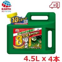 アースカマイラズ 草消滅 ジョウロヘッド 4.5L 4本入 除草剤 除草液 雑草 非農耕地用 スギナ ササ 除去 除草 液剤 駐車場 庭 草取り 草刈 アース製薬 | S.S net