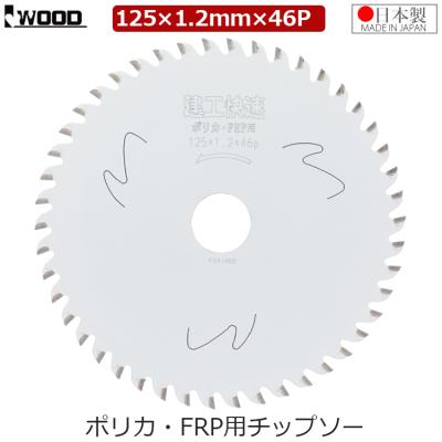 丸ノコ替刃125の商品一覧 通販 - Yahoo!ショッピング