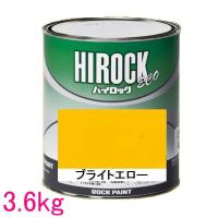 自動車塗料　ロックペイント　073-5056  ハイロック　ECO　ブライトエロー　主剤　3.6kg | SSペイント