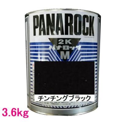 ロックペイント パナロック ゼットブラック 3.6kgのおすすめ人気商品
