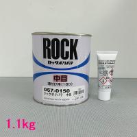 ロックペイント　057-0150　ポリパテ中目（薄付け用） 057-0017(エロー150)硬化剤付　1.02kgセット | SSペイント