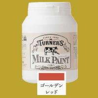 ターナー色彩　つやけし水性塗料　ミルクペイント　色：ゴールデンレッド　450ml | SSペイント