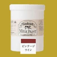 ターナー色彩　つやけし水性塗料　ミルクペイント　色：ビンテージワイン　1.2L | SSペイント