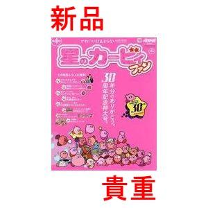 星のカービィファン（本、雑誌、コミック）のおすすめ人気商品一覧
