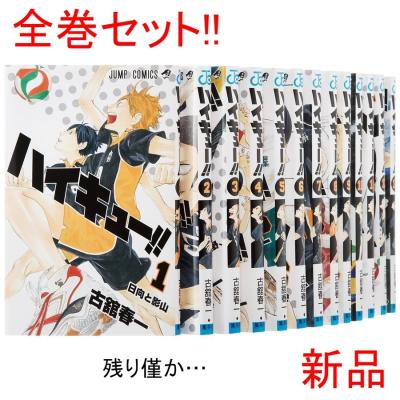 ハイキュー!! 全巻セットの商品一覧 通販 - Yahoo!ショッピング
