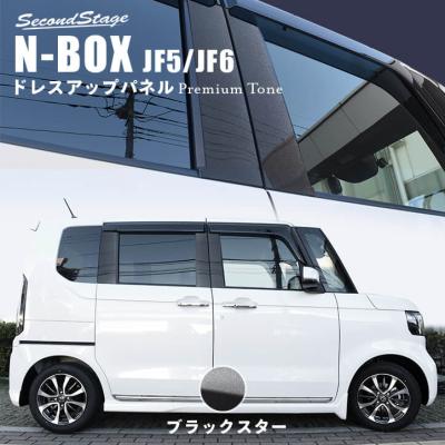 NBOX サイドガーニッシュ（外装パーツ）｜自動車 | 車、バイク、自転車